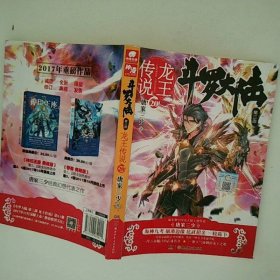 斗罗大陆第三部龙王传说20