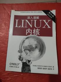 深入理解LINUX内核(第三版)