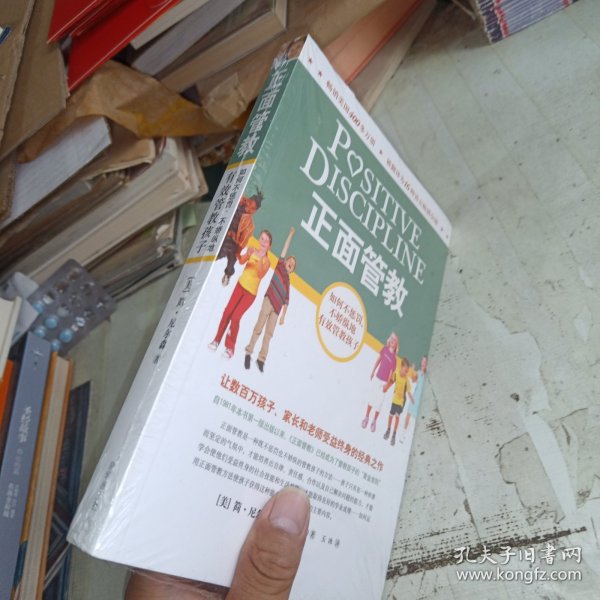 正面管教：如何不惩罚、不娇纵地有效管教孩子