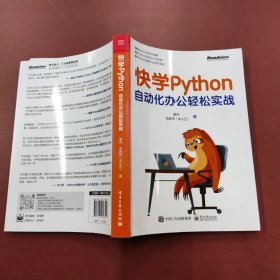 快学Python：自动化办公轻松实战