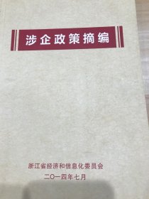 涉企政策摘编