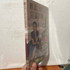 雅思口语完美答案2