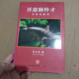 吾意独怜才