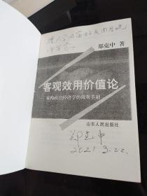 客观效用价值论:重构政治经济学的微观基础     签名