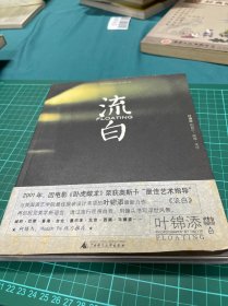 流白：16开本铜版纸彩印平装
