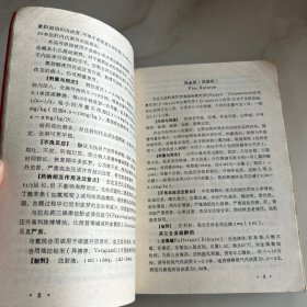 新编常用药物手册