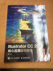 Illustrator CC 2019核心应用案例教程（全彩慕课版）（有磕碰污渍折痕破损如图）