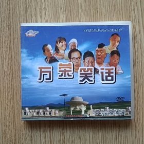 万荣笑话（DVD上、下）国家级非物质文化遗产