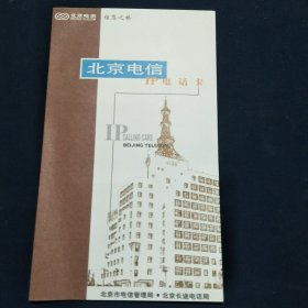 北京电信IP电话卡