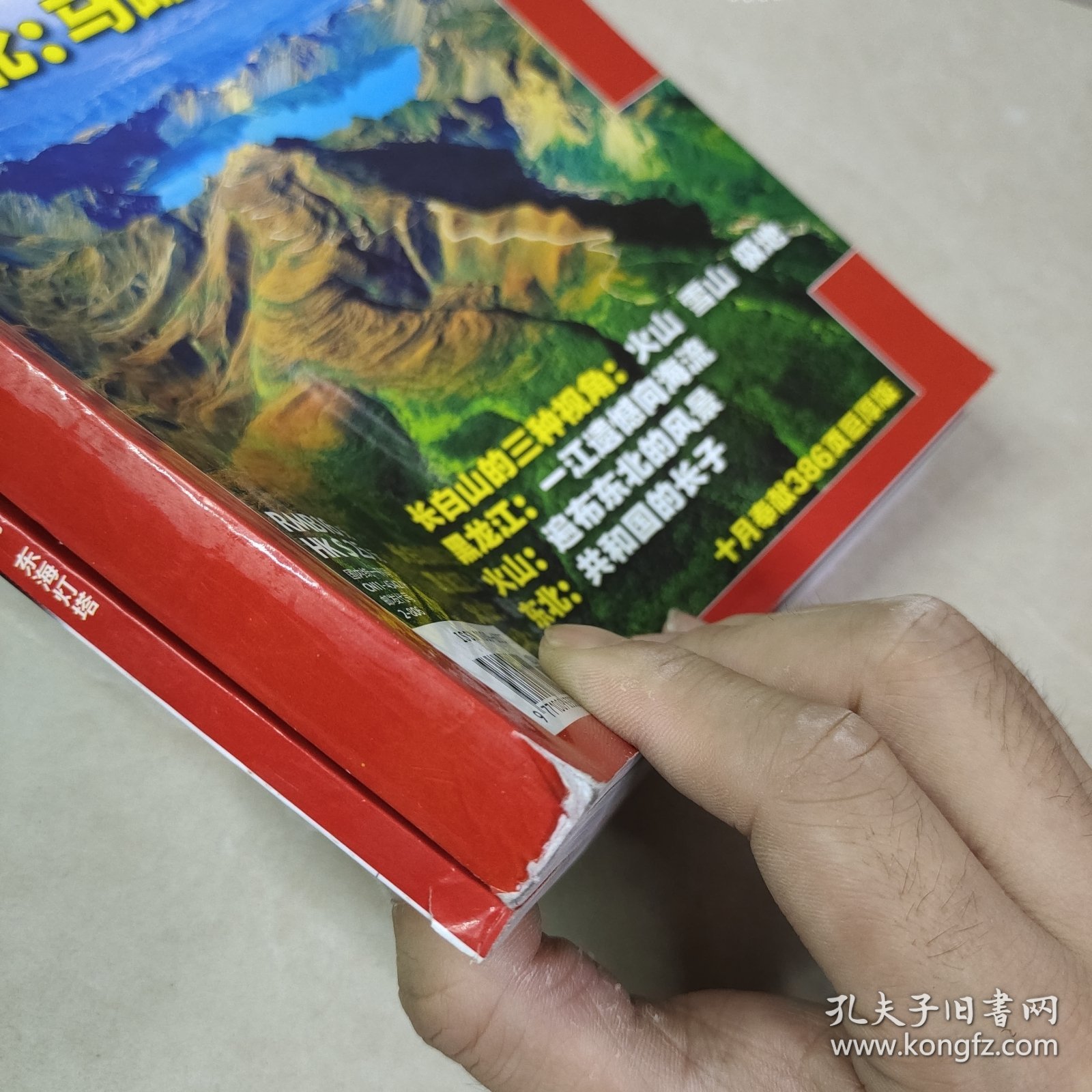 中国国家地理 2008 4 10（2册合售）