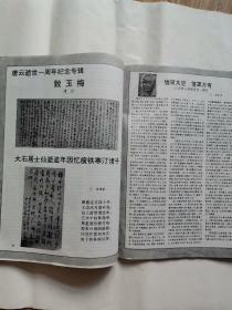 上海艺术家1995-2“书中有画家唐云逝世一周年纪念专辑”