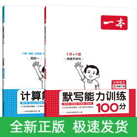 语文默写+计算能力5年级下（2本）