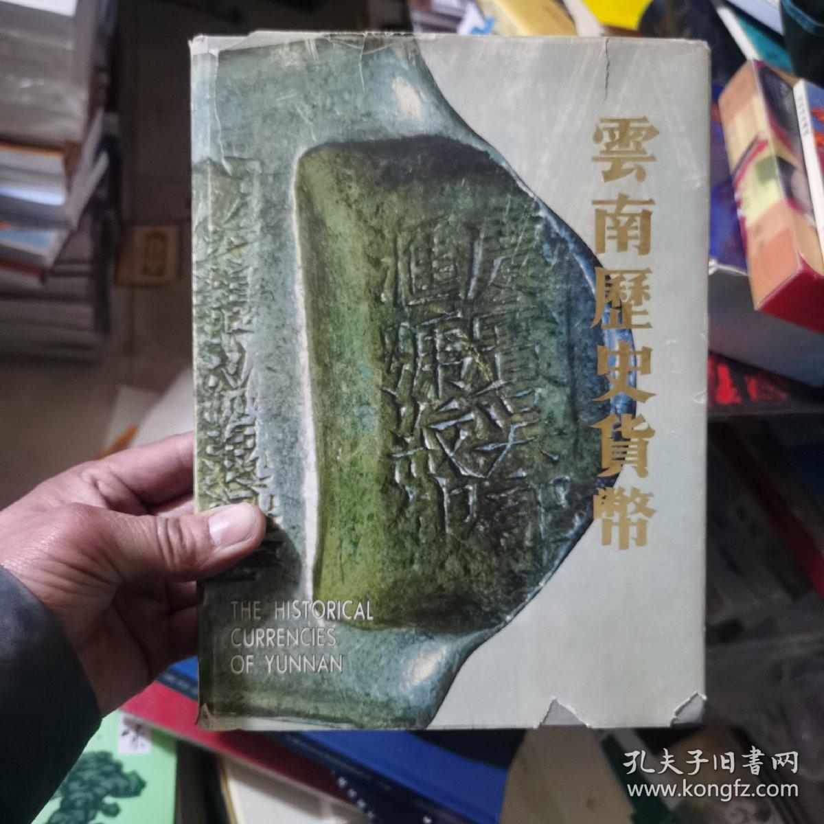 点击查看原图 云南历史货币 汤国彦  签名本