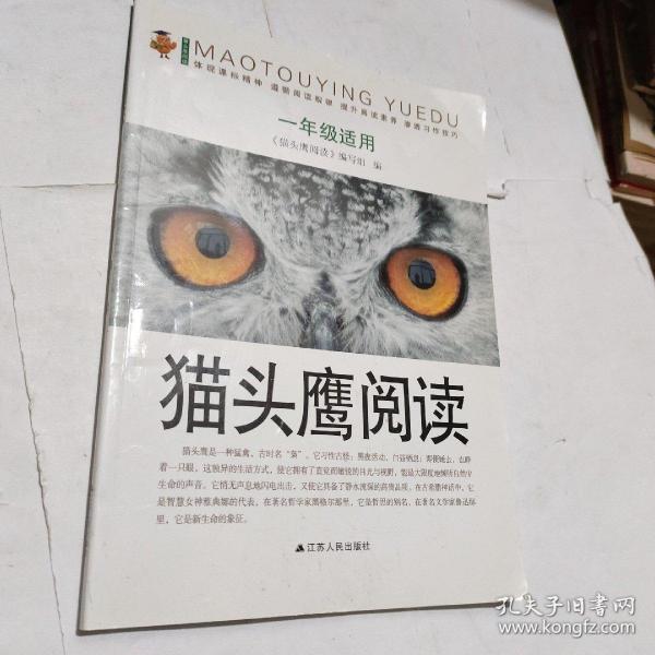 猫头鹰阅读（一年级适用）