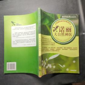 诺丽是最好的医药2