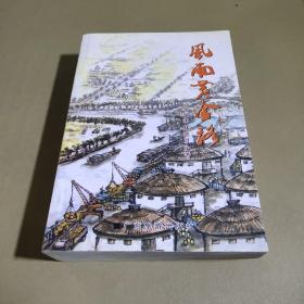 風(fēng)雨黃金路