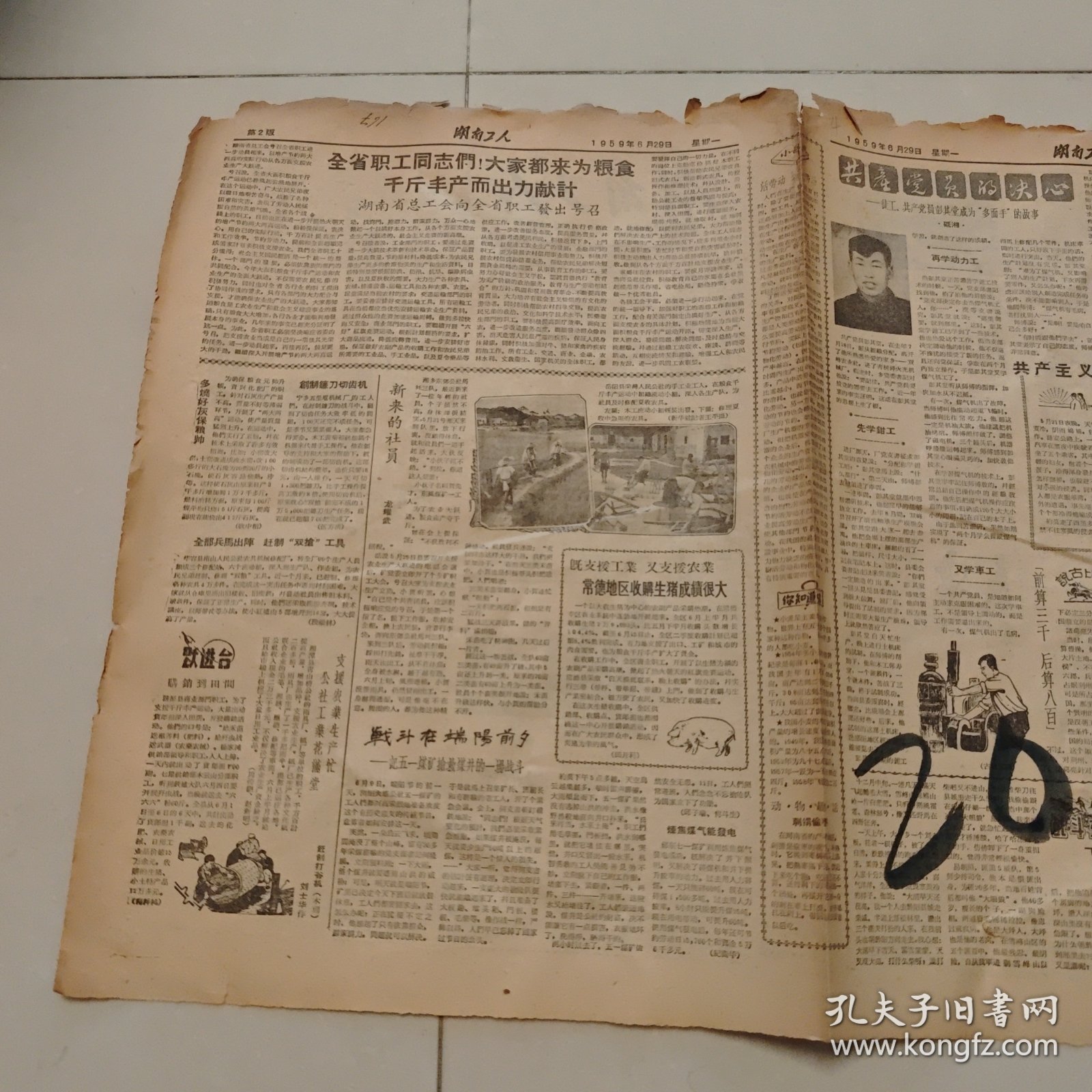 4.湖南工人1959年6月29日