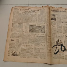 4.湖南工人1959年6月29日
