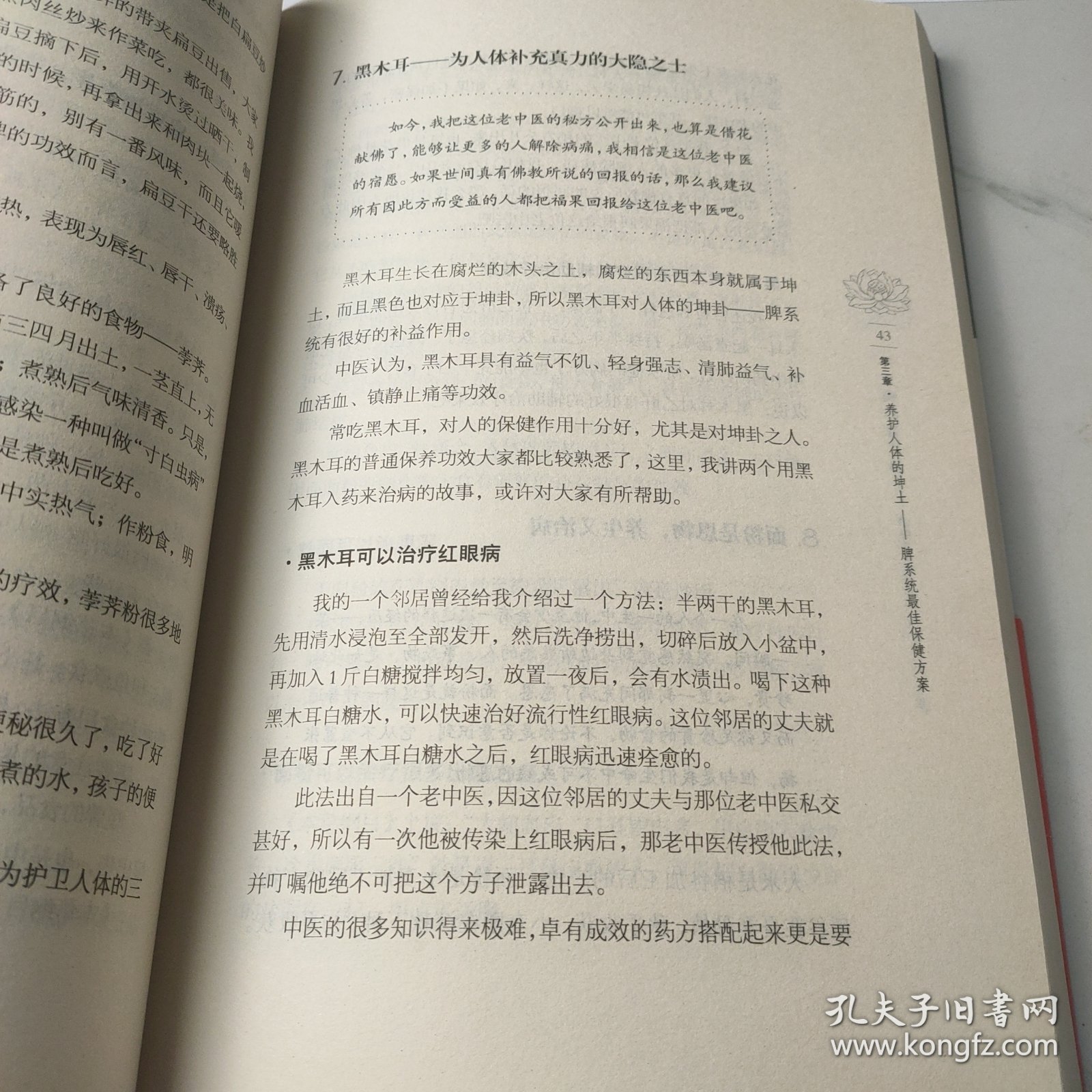 不生病的智慧3：易经养生说明书