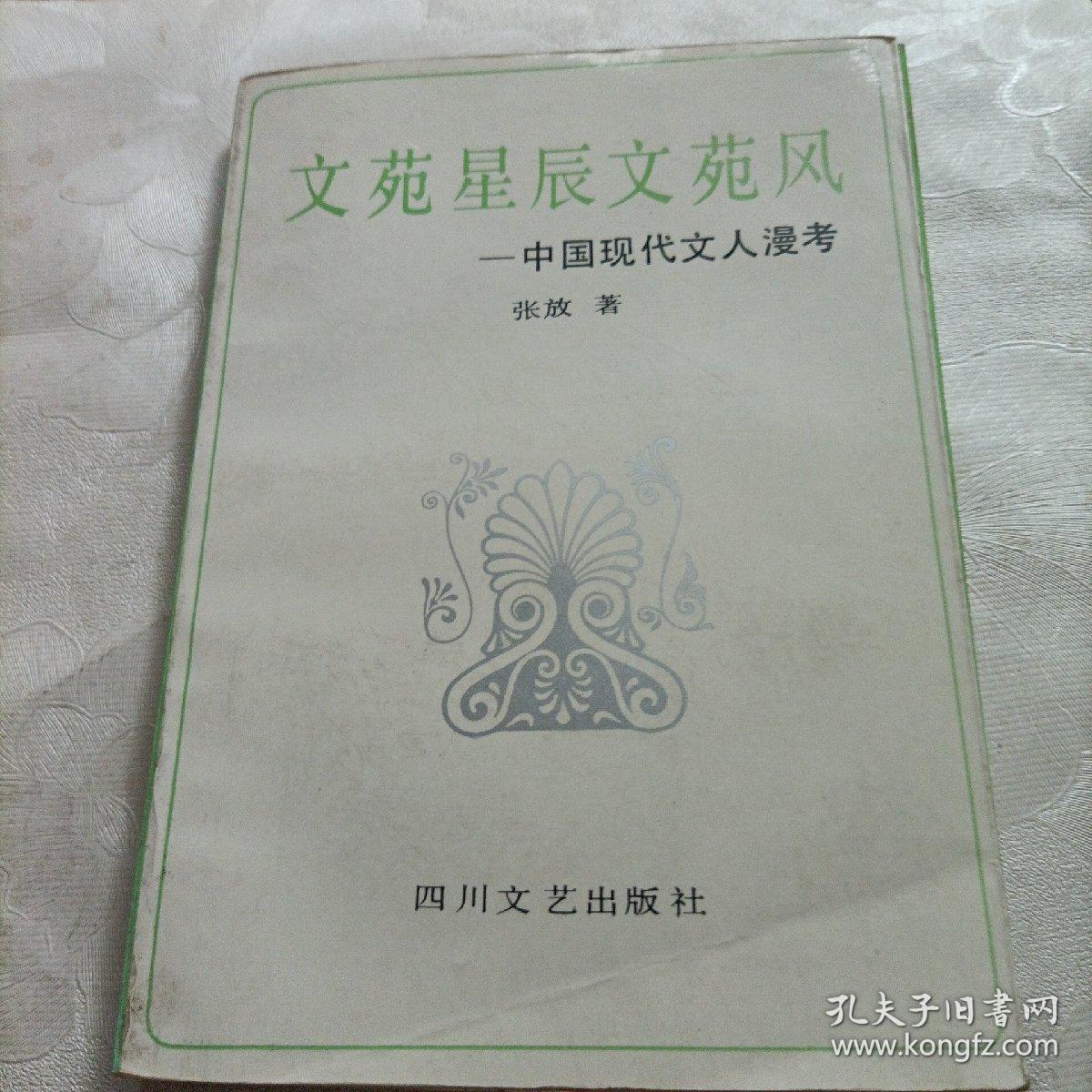文苑星辰文苑风