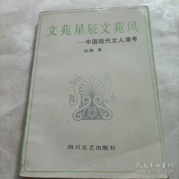 文苑星辰文苑风