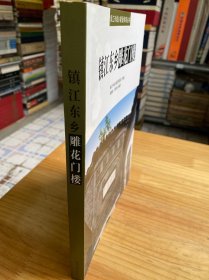 镇江东乡雕花门楼