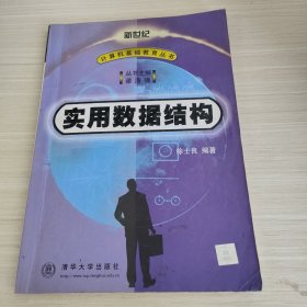 实用数据结构