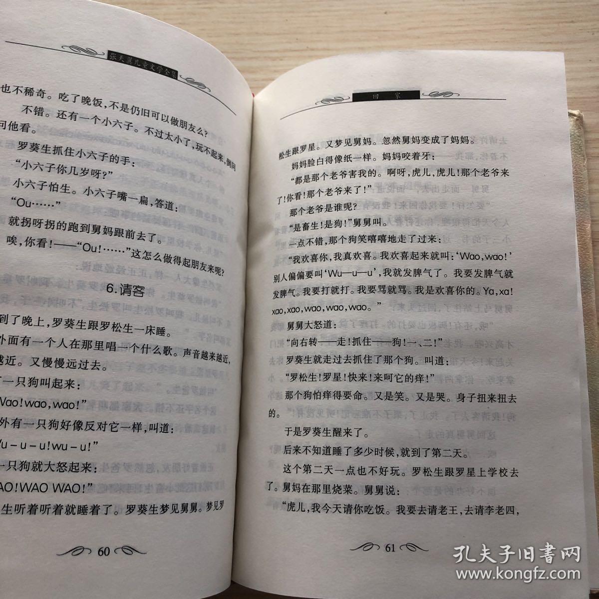 张天翼儿童文学作品全集 第二册