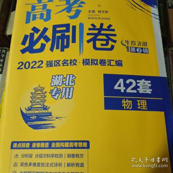 高考必刷卷42套物理强区名校模拟卷汇编（江苏新高考专用）理想树2022版