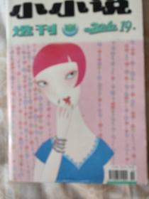 小小说选刊2010年19