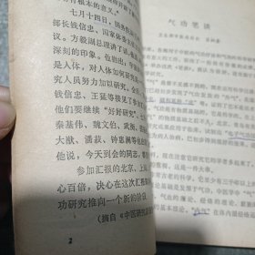 气功医疗保健常识