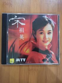 版本自辩 拆封 大陆 民族 音乐 1碟 VCD 宋祖英 首首动听 曲曲经典 MTV