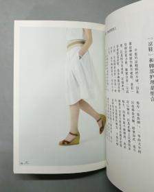 时尚搭配的48个细节——日本人气时尚造型师教你百变穿搭