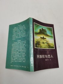 刑事犯与恋人
