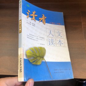 读者人文读本·初中卷6