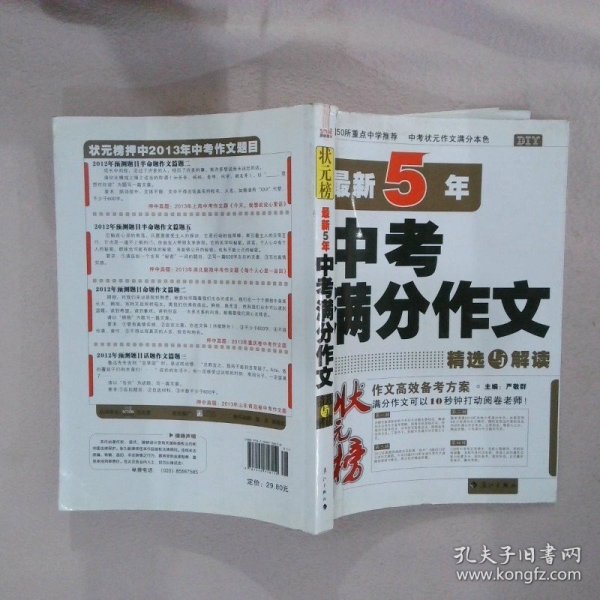 状元榜：最新5年中考满分作文精选与解读