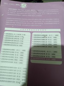 全国英语等级考试考前冲刺
