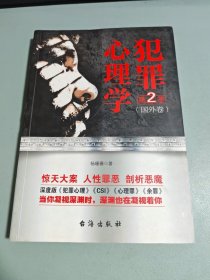 犯罪心理学.第二季