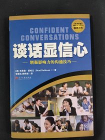 谈话显信心