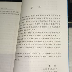 白宫决策 从杜鲁门到克林顿的对华政策内幕 郝雨凡东方出版社【 2002年一般一 原版资料】 【图片为实拍图，实物以图片为准！】9787506015516