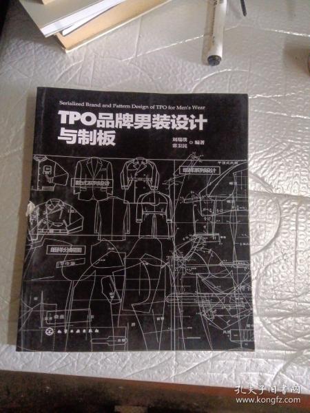 TPO品牌男装设计与制板