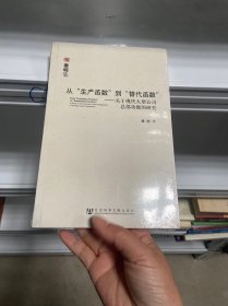 从“生产函数”到“替代函数”