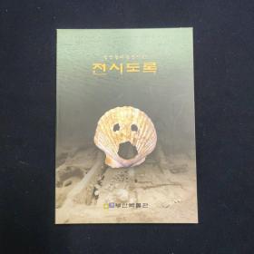 동심동패총전시관 전시도록 同心洞馆展示图录 韩文 一册（考古）