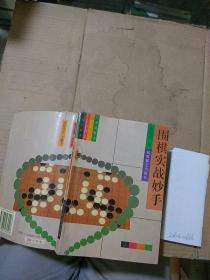 围棋实战妙手