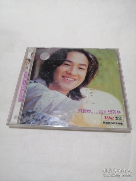 何润东每次想到你（1CD）