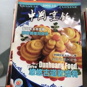 中国烹饪2002.12.