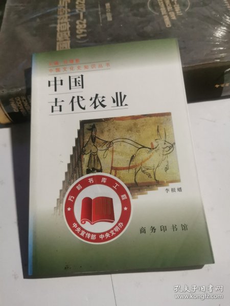 中国古代农业