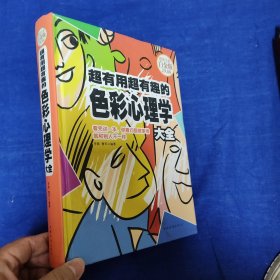 超有用超有趣的色彩心理学大全