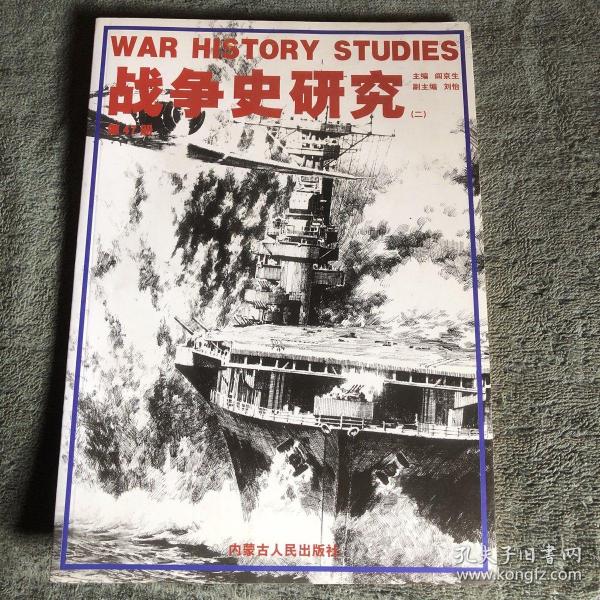 日本帝国海军兴亡史（上下）