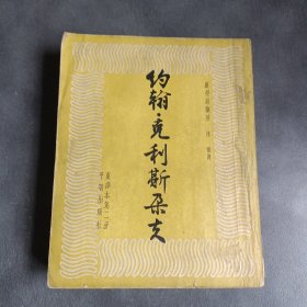 约翰克利斯朵夫（第二册 ）